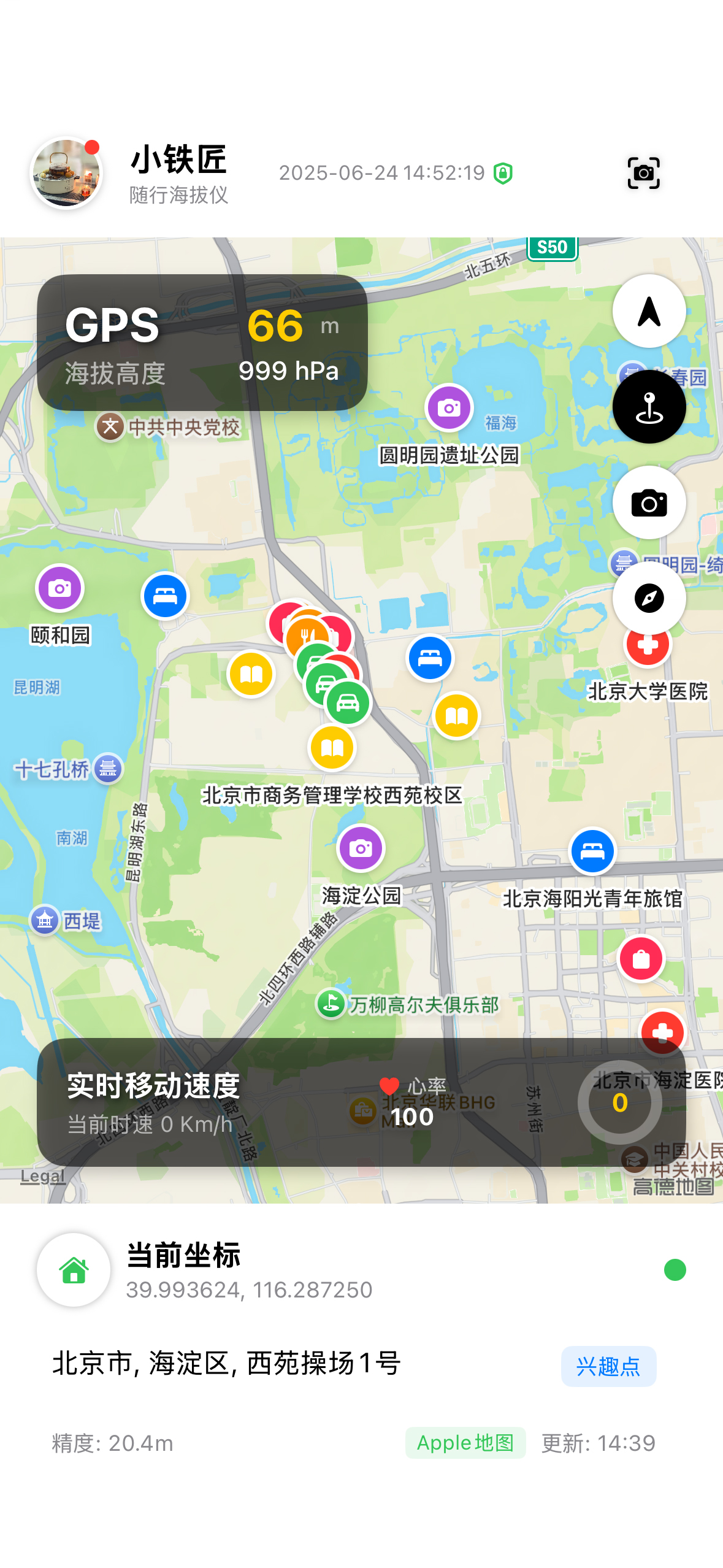 随行海拔仪应用