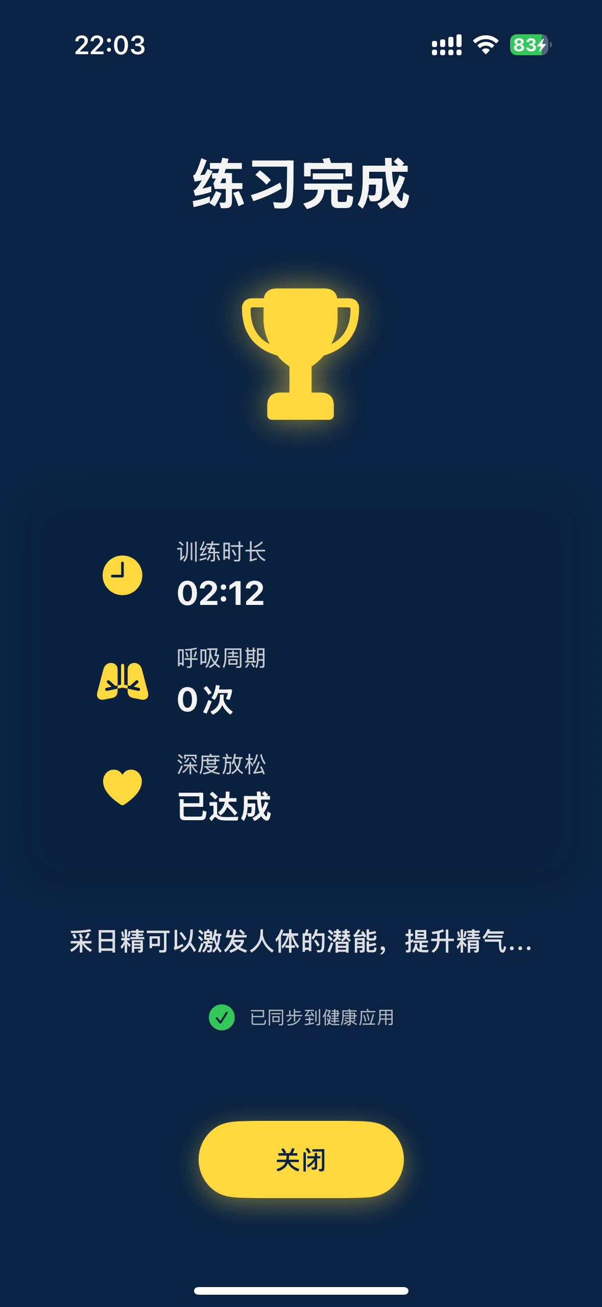 智能提醒设置界面