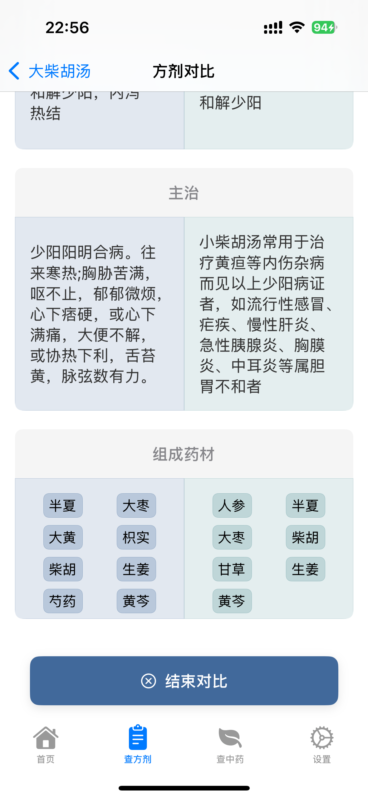 中药数据库界面